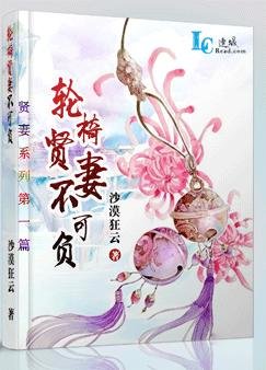 輪椅賢妻不可負
