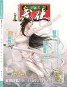 今古傳奇·武俠版 第303期