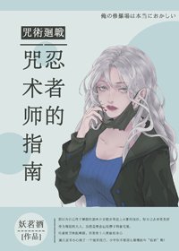 （BG/綜漫同人）忍者的咒術師指南